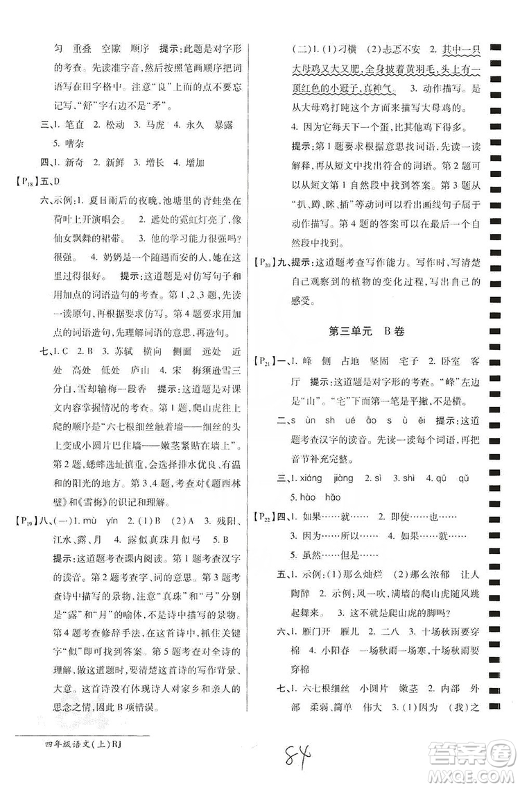 萬(wàn)向思維2019年秋最新AB卷小學(xué)四年級(jí)語(yǔ)文上冊(cè)人教版答案