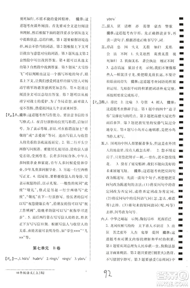 萬(wàn)向思維2019年秋最新AB卷小學(xué)四年級(jí)語(yǔ)文上冊(cè)人教版答案