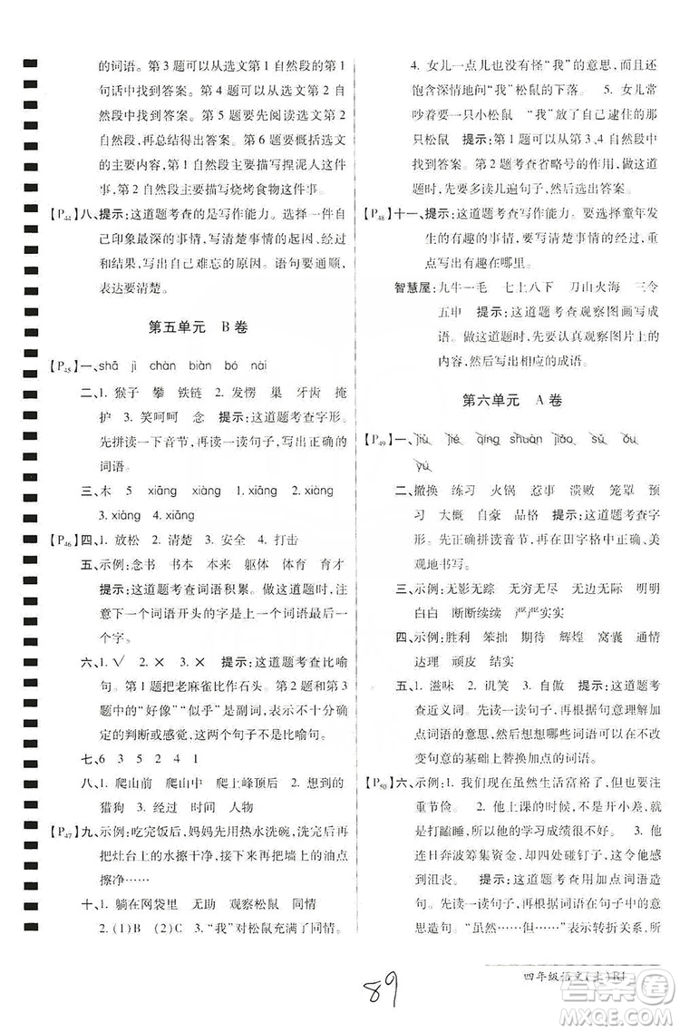 萬(wàn)向思維2019年秋最新AB卷小學(xué)四年級(jí)語(yǔ)文上冊(cè)人教版答案