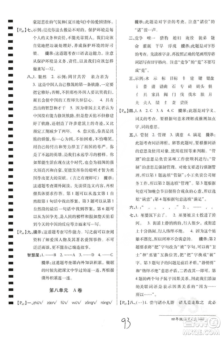 萬(wàn)向思維2019年秋最新AB卷小學(xué)四年級(jí)語(yǔ)文上冊(cè)人教版答案