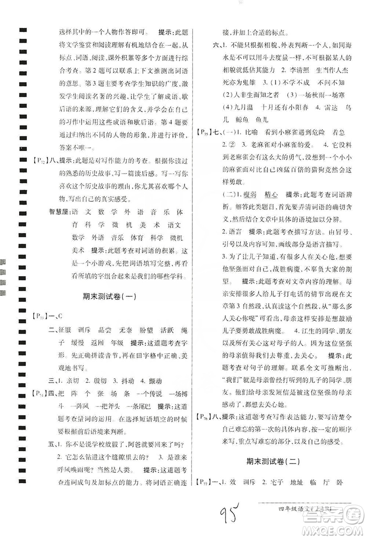 萬(wàn)向思維2019年秋最新AB卷小學(xué)四年級(jí)語(yǔ)文上冊(cè)人教版答案