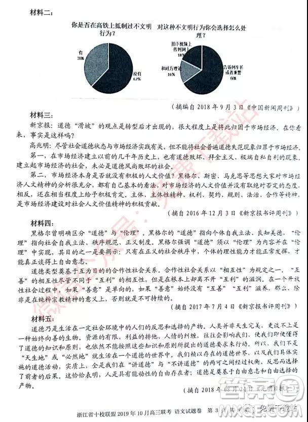 2019年10月浙江省十校聯(lián)盟高三聯(lián)考語文試題及答案