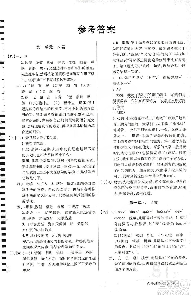 萬向思維2019年秋最新AB卷小學(xué)六年級語文上冊人教版答案