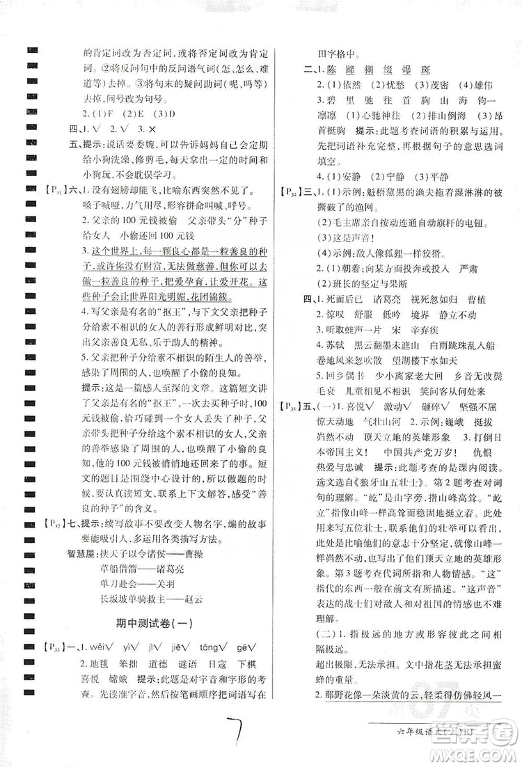 萬向思維2019年秋最新AB卷小學(xué)六年級語文上冊人教版答案