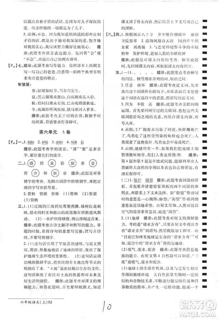 萬向思維2019年秋最新AB卷小學(xué)六年級語文上冊人教版答案