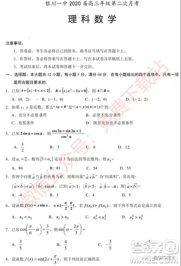 2020屆銀川一中高三年級第二次月考理科數(shù)學(xué)試題及答案