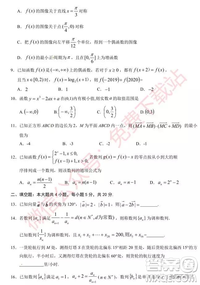 2020屆銀川一中高三年級第二次月考理科數(shù)學(xué)試題及答案