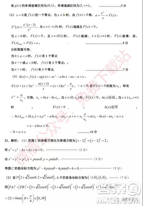 2020屆銀川一中高三年級第二次月考理科數(shù)學(xué)試題及答案