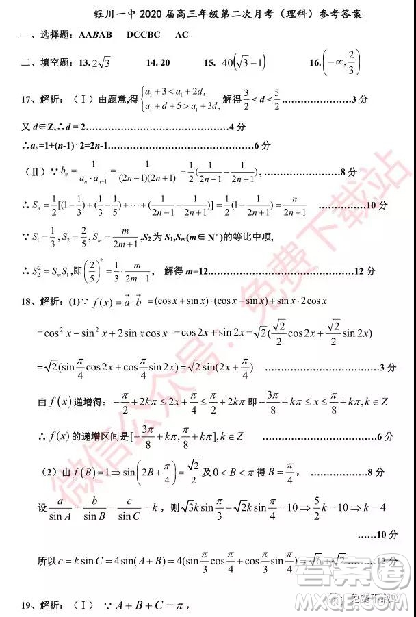 2020屆銀川一中高三年級第二次月考理科數(shù)學(xué)試題及答案