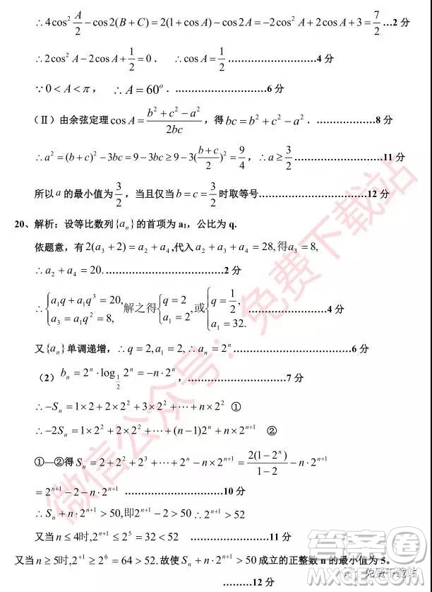 2020屆銀川一中高三年級第二次月考理科數(shù)學(xué)試題及答案