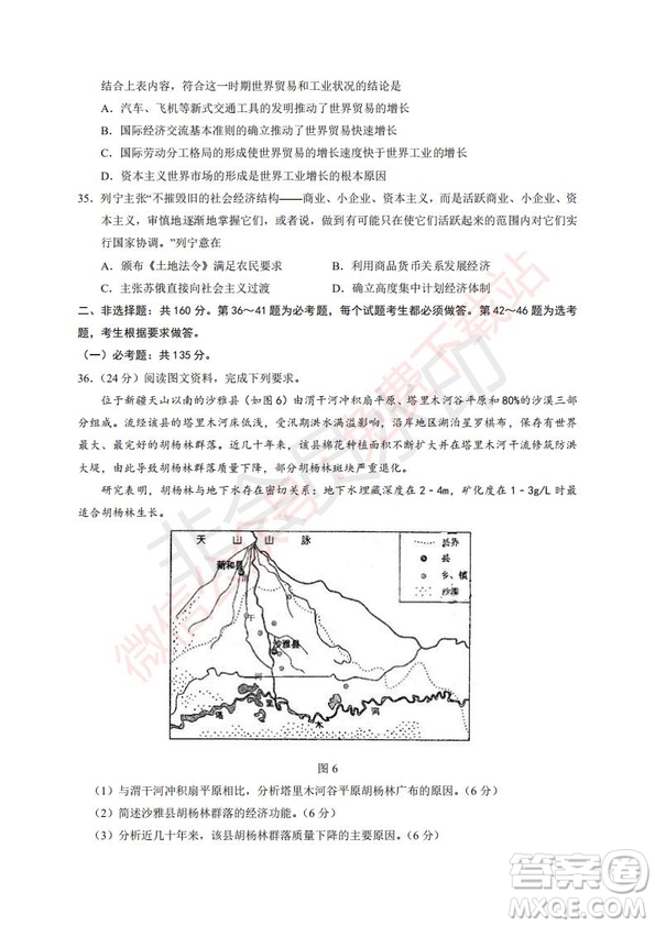 2020屆銀川一中高三年級第二次月考文科綜合試題及答案