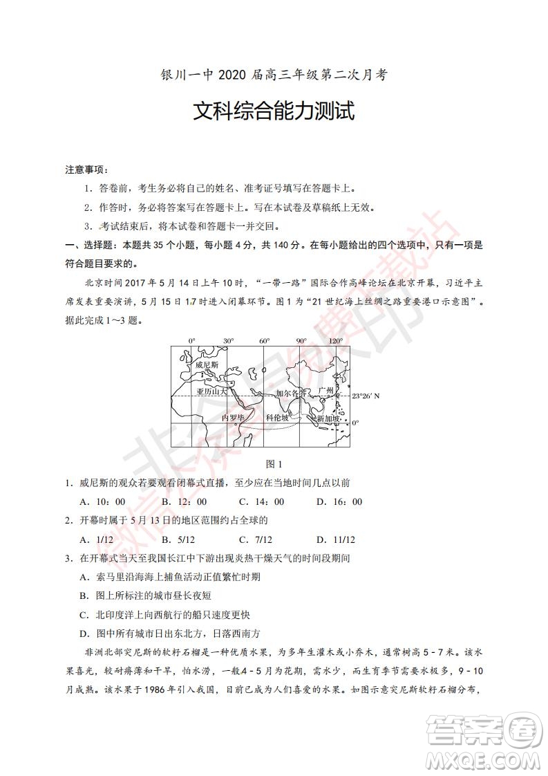 2020屆銀川一中高三年級第二次月考文科綜合試題及答案