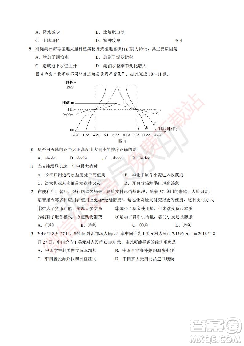 2020屆銀川一中高三年級第二次月考文科綜合試題及答案