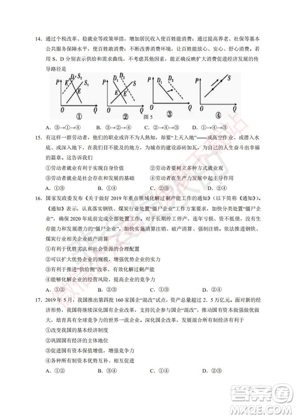 2020屆銀川一中高三年級第二次月考文科綜合試題及答案