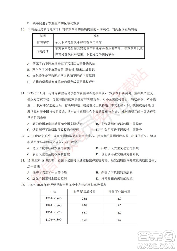 2020屆銀川一中高三年級第二次月考文科綜合試題及答案