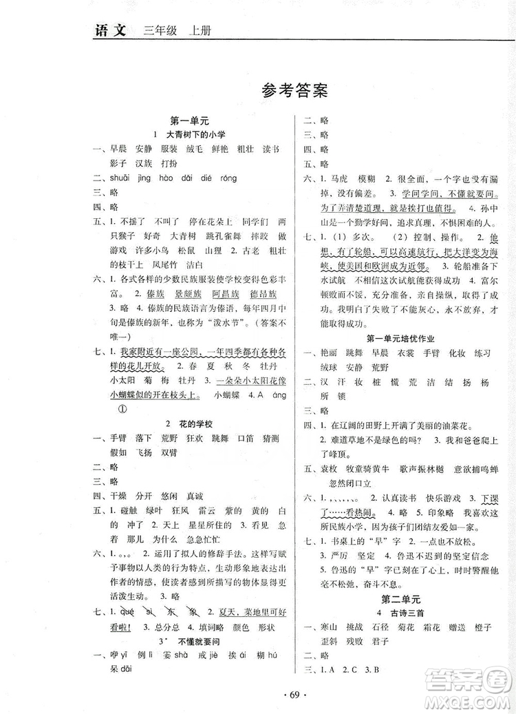 2019云南名校名師培優(yōu)作業(yè)本+核心試卷三年級語文上冊人教版答案