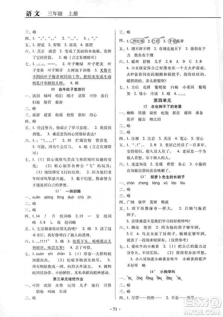 2019云南名校名師培優(yōu)作業(yè)本+核心試卷三年級語文上冊人教版答案