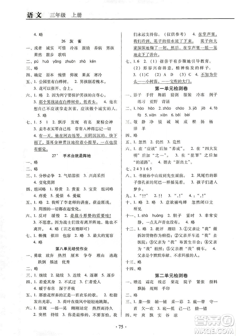 2019云南名校名師培優(yōu)作業(yè)本+核心試卷三年級語文上冊人教版答案