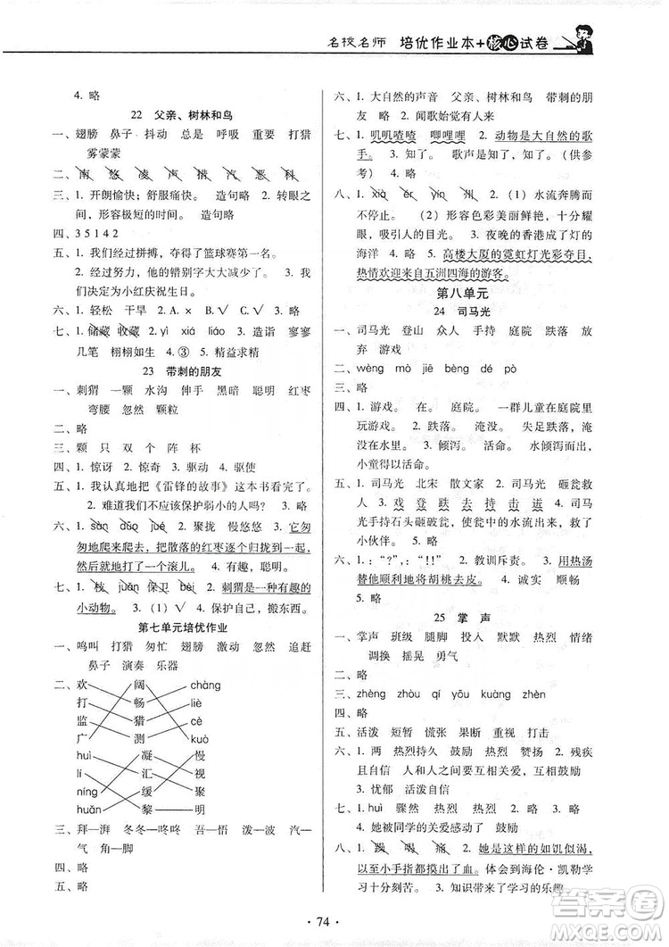 2019云南名校名師培優(yōu)作業(yè)本+核心試卷三年級語文上冊人教版答案