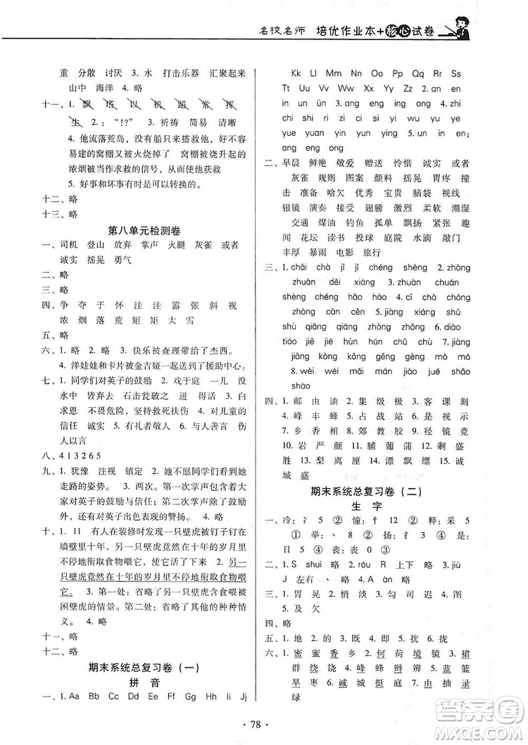 2019云南名校名師培優(yōu)作業(yè)本+核心試卷三年級語文上冊人教版答案