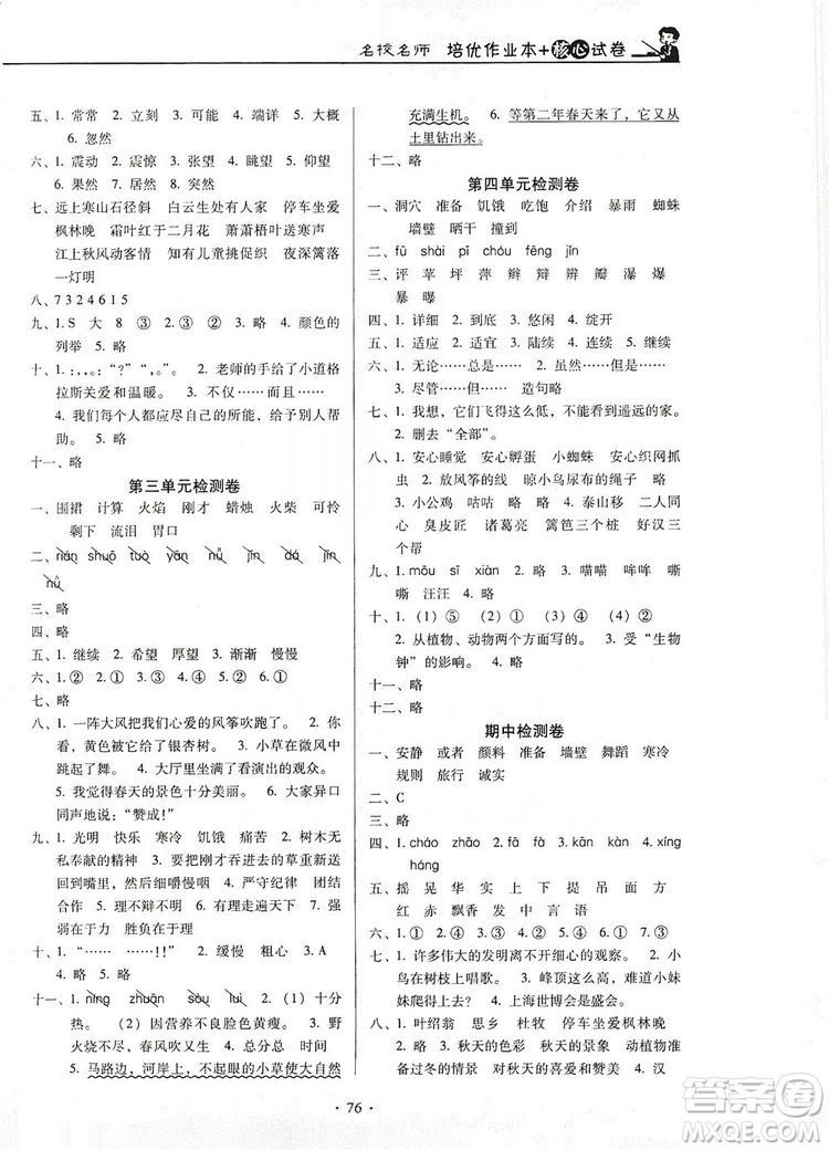 2019云南名校名師培優(yōu)作業(yè)本+核心試卷三年級語文上冊人教版答案