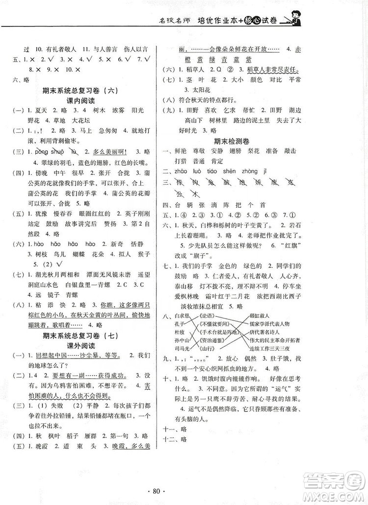 2019云南名校名師培優(yōu)作業(yè)本+核心試卷三年級語文上冊人教版答案