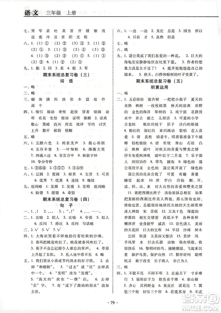 2019云南名校名師培優(yōu)作業(yè)本+核心試卷三年級語文上冊人教版答案