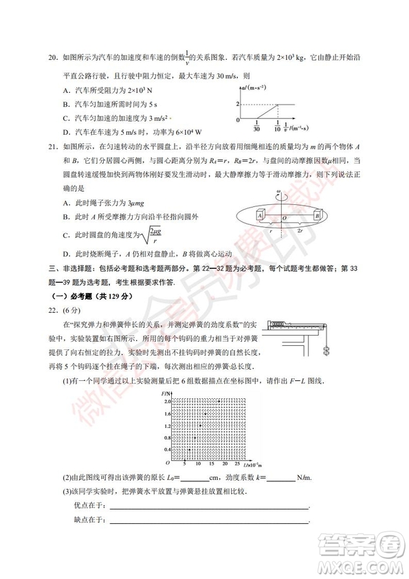 2020屆銀川一中高三年級第二次月考理科綜合試題及答案