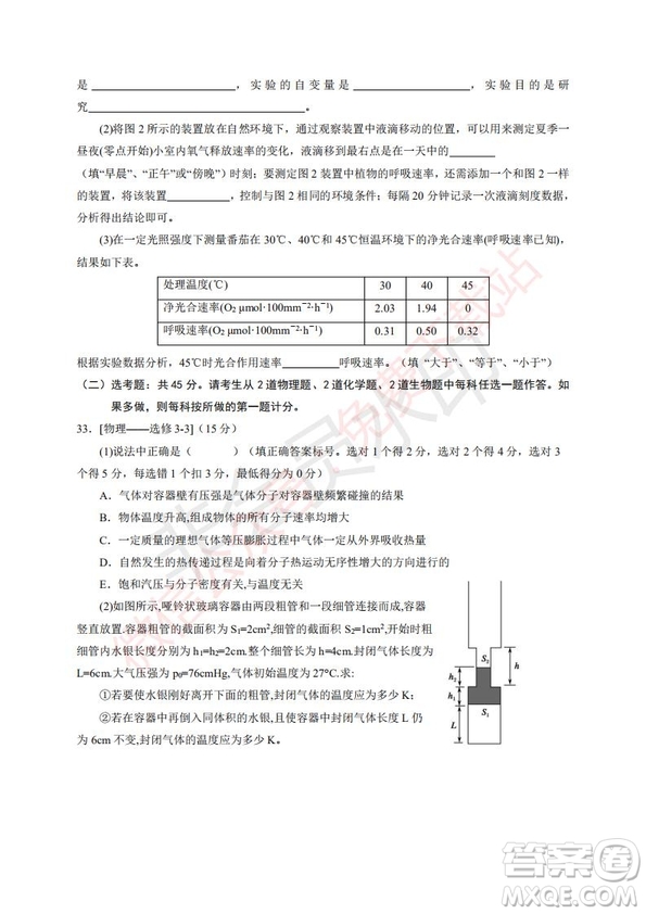 2020屆銀川一中高三年級第二次月考理科綜合試題及答案