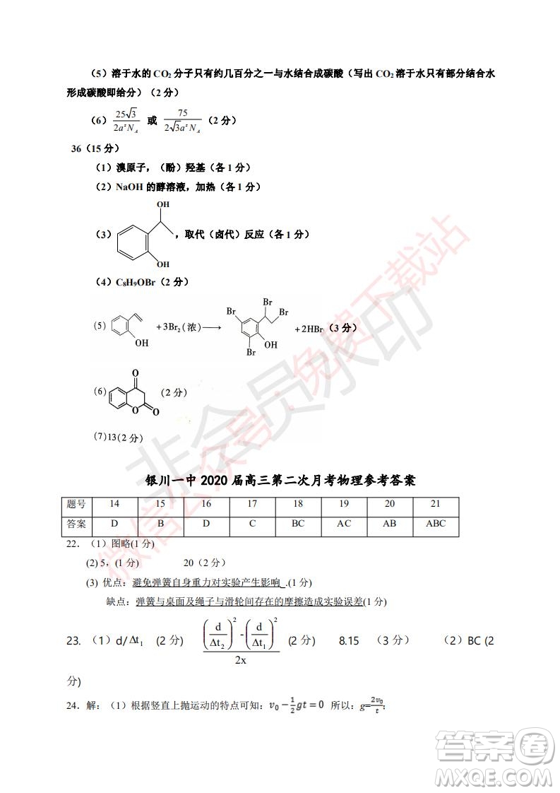 2020屆銀川一中高三年級第二次月考理科綜合試題及答案