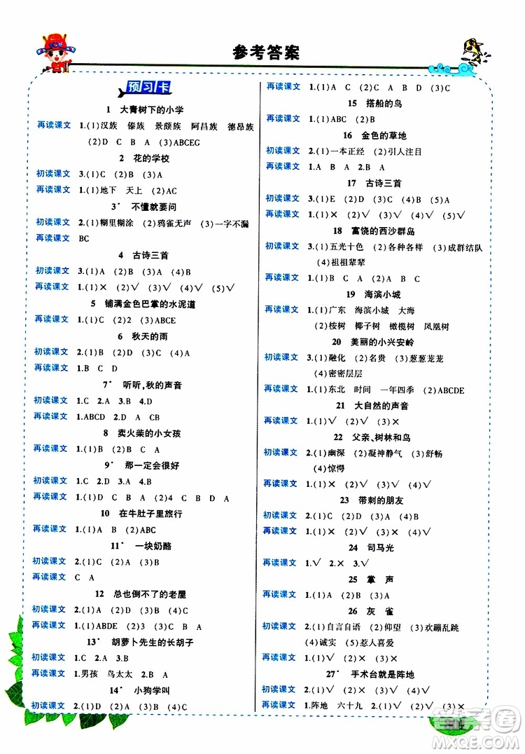 狀元成才路2019年?duì)钤笳n堂好學(xué)案三年級語文上人教版參考答案