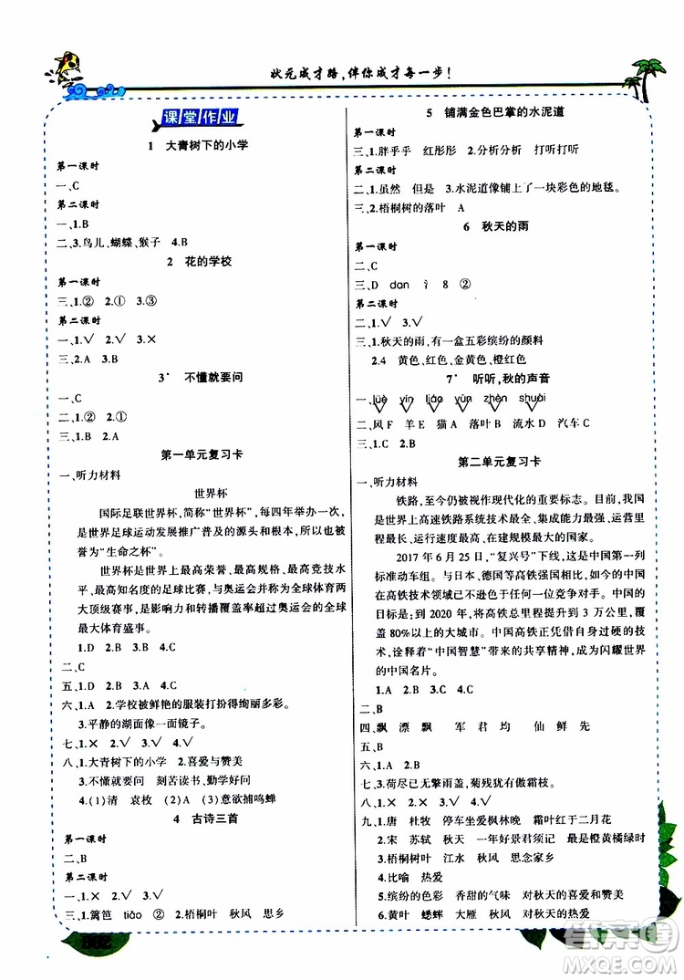 狀元成才路2019年?duì)钤笳n堂好學(xué)案三年級語文上人教版參考答案