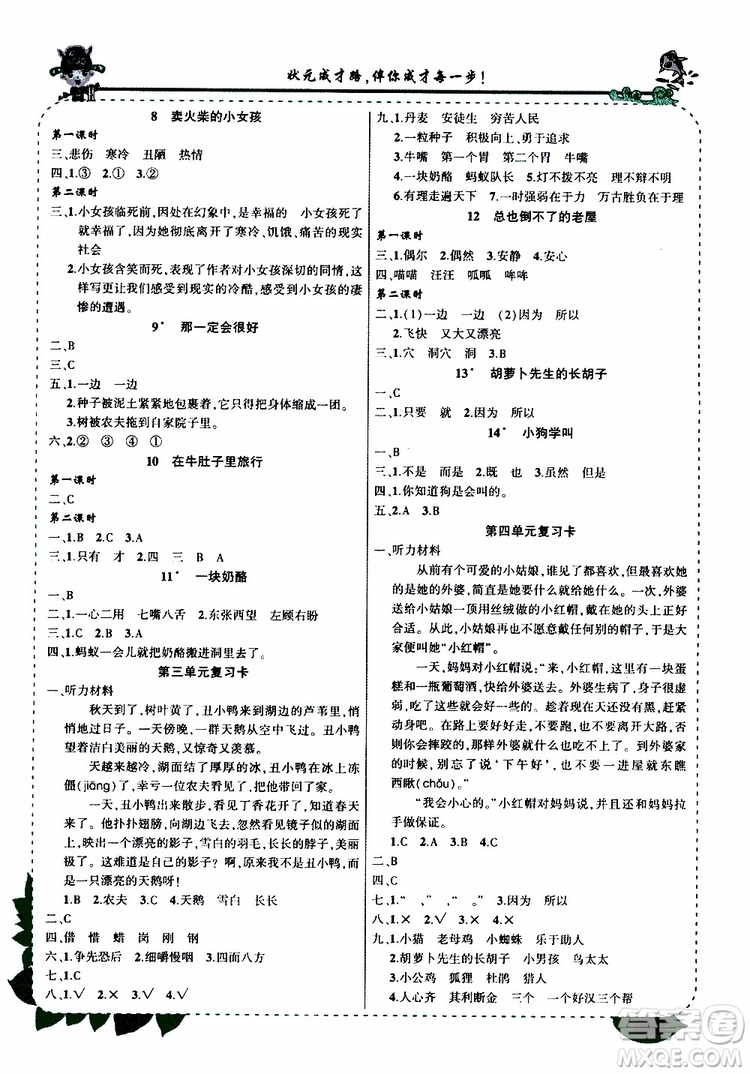 狀元成才路2019年?duì)钤笳n堂好學(xué)案三年級語文上人教版參考答案