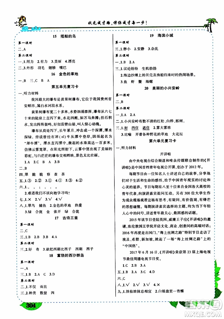 狀元成才路2019年?duì)钤笳n堂好學(xué)案三年級語文上人教版參考答案