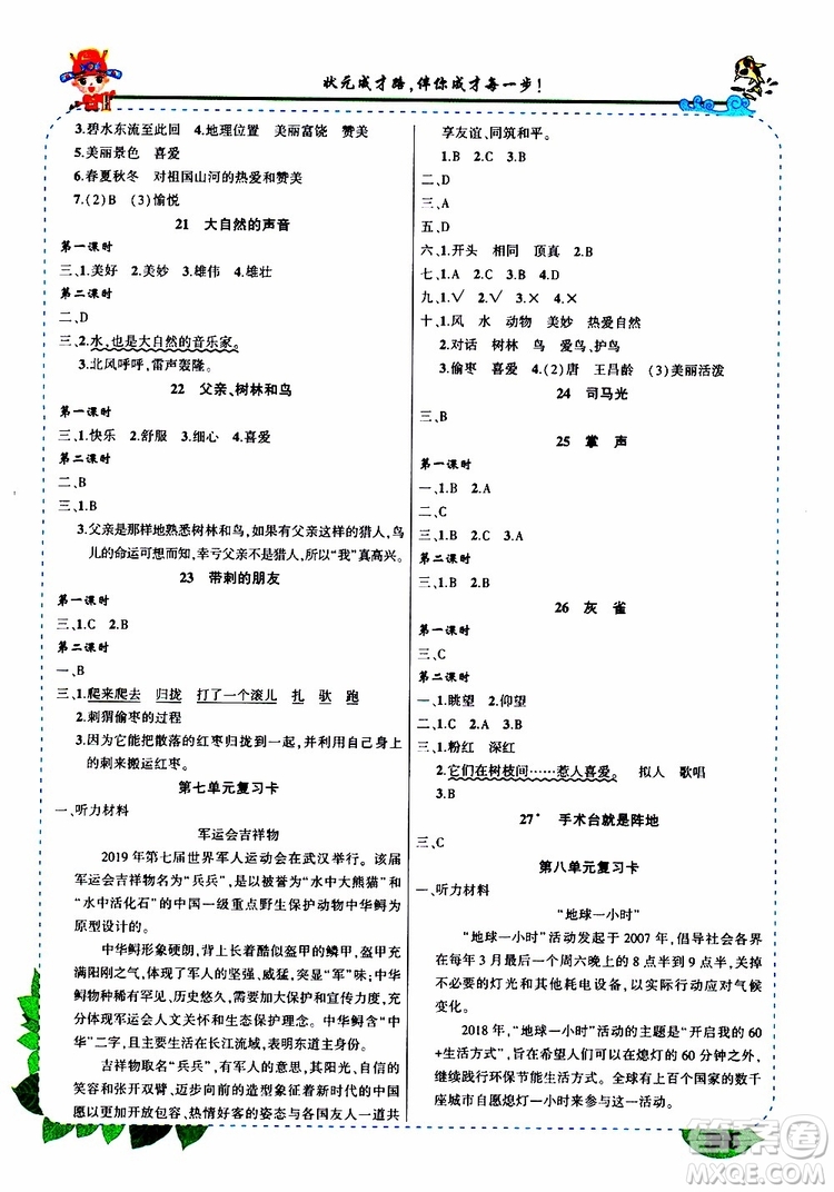 狀元成才路2019年?duì)钤笳n堂好學(xué)案三年級語文上人教版參考答案