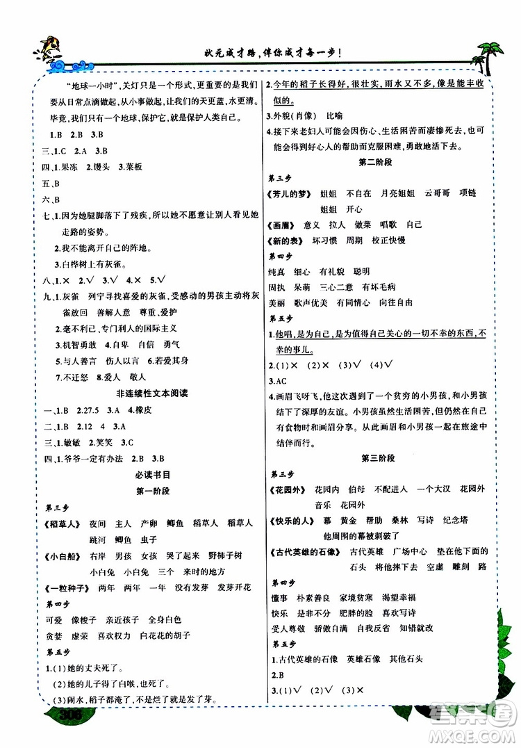 狀元成才路2019年?duì)钤笳n堂好學(xué)案三年級語文上人教版參考答案