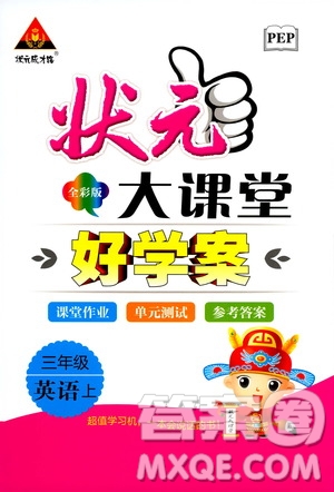 狀元成才路2019年?duì)钤笳n堂好學(xué)案三年級(jí)英語(yǔ)上PEP人教版參考答案