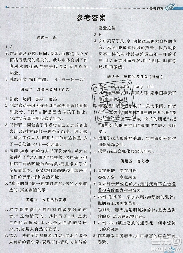 2019年1加1輕巧奪冠優(yōu)化訓練六年級語文上冊人教版參考答案