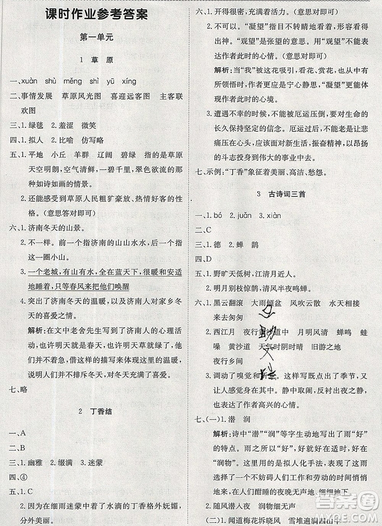 2019年1加1輕巧奪冠優(yōu)化訓練六年級語文上冊人教版參考答案