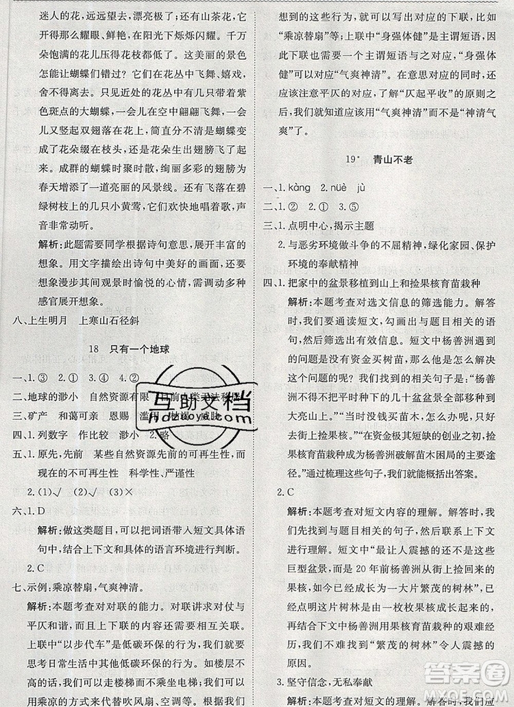 2019年1加1輕巧奪冠優(yōu)化訓練六年級語文上冊人教版參考答案