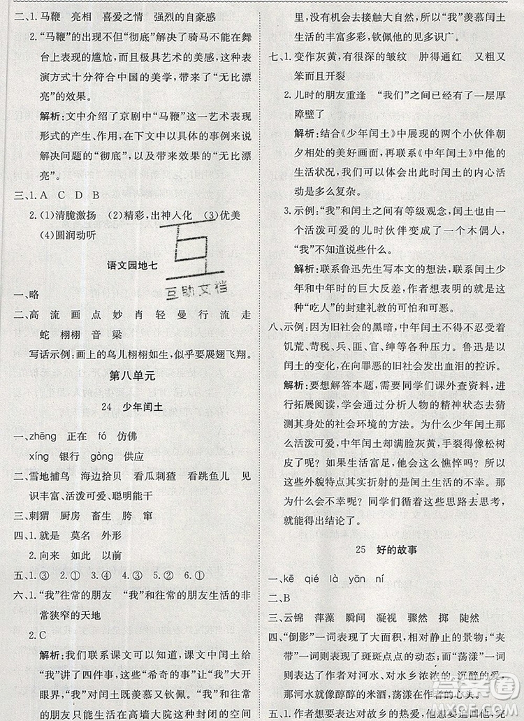 2019年1加1輕巧奪冠優(yōu)化訓練六年級語文上冊人教版參考答案