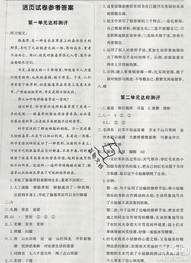 2019年1加1輕巧奪冠優(yōu)化訓練六年級語文上冊人教版參考答案