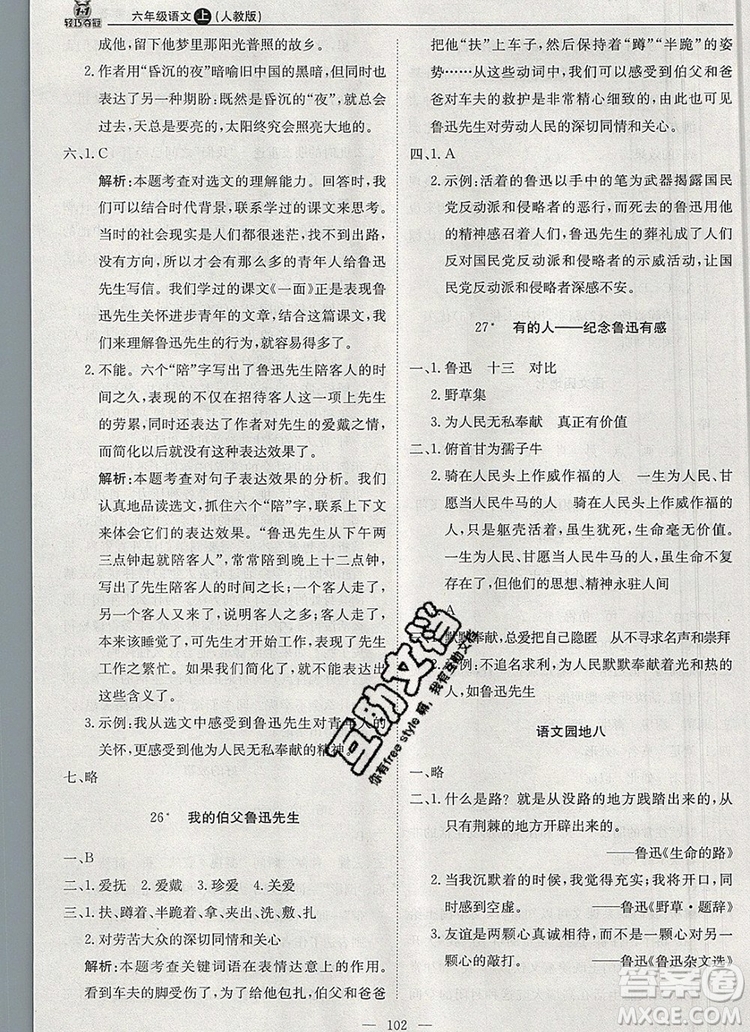 2019年1加1輕巧奪冠優(yōu)化訓練六年級語文上冊人教版參考答案