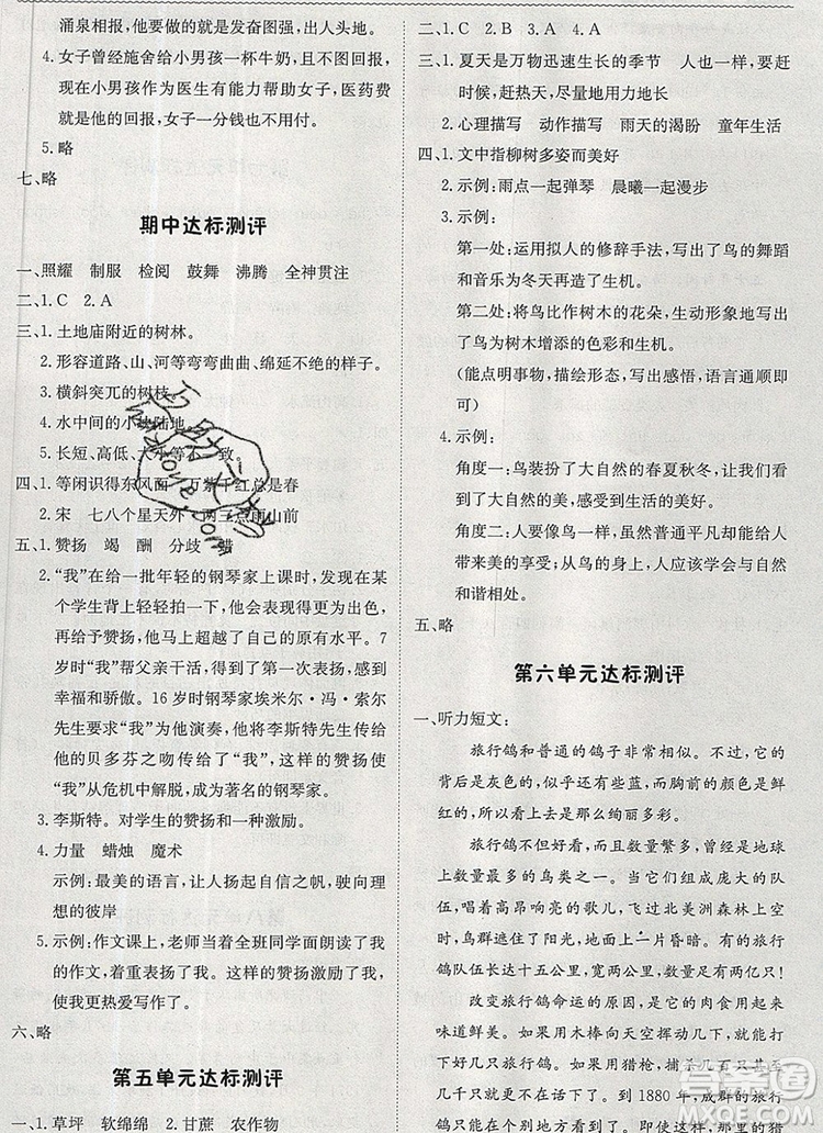 2019年1加1輕巧奪冠優(yōu)化訓練六年級語文上冊人教版參考答案