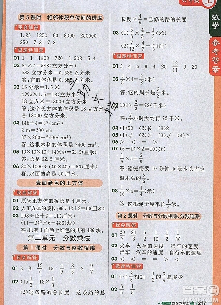 2019年1加1輕巧奪冠課堂直播六年級數(shù)學上冊蘇教版參考答案