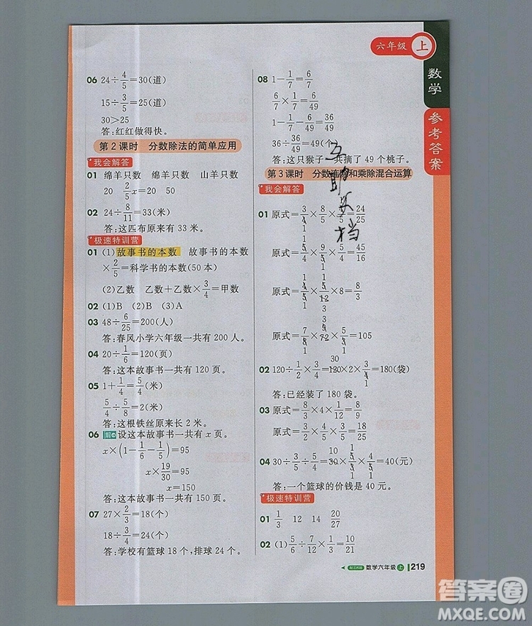 2019年1加1輕巧奪冠課堂直播六年級數(shù)學上冊蘇教版參考答案