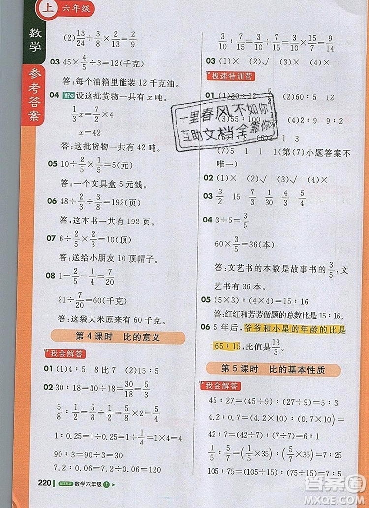 2019年1加1輕巧奪冠課堂直播六年級數(shù)學上冊蘇教版參考答案