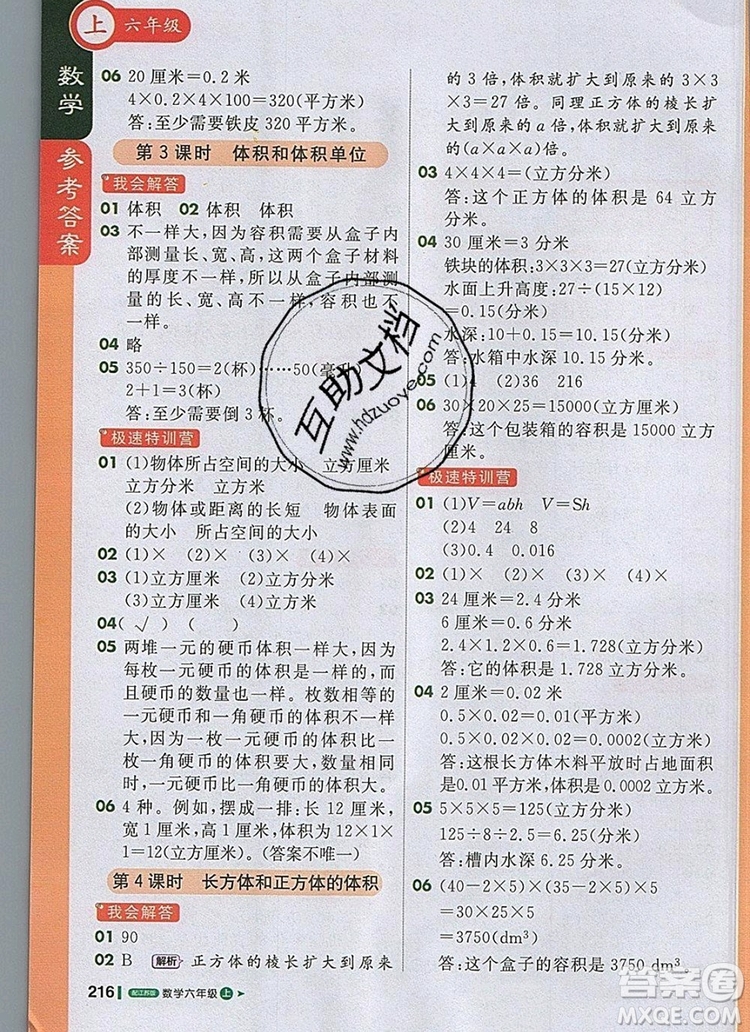 2019年1加1輕巧奪冠課堂直播六年級數(shù)學上冊蘇教版參考答案