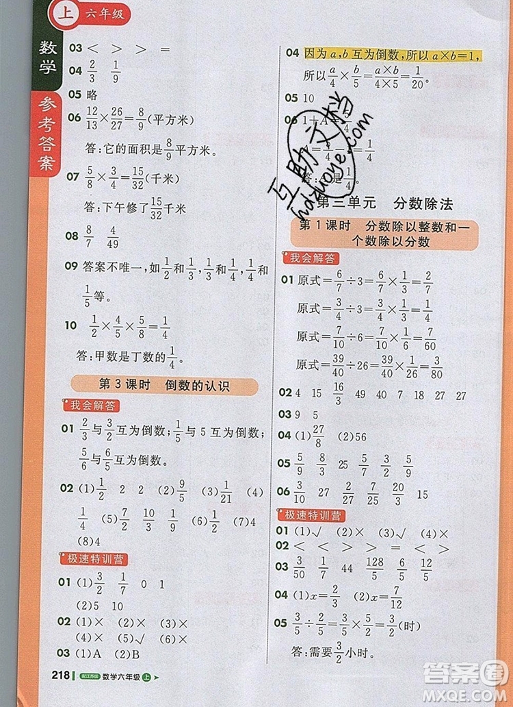 2019年1加1輕巧奪冠課堂直播六年級數(shù)學上冊蘇教版參考答案