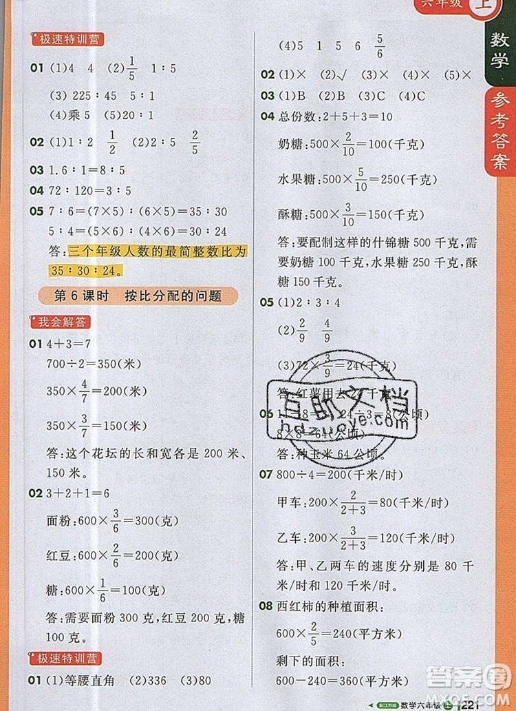 2019年1加1輕巧奪冠課堂直播六年級數(shù)學上冊蘇教版參考答案